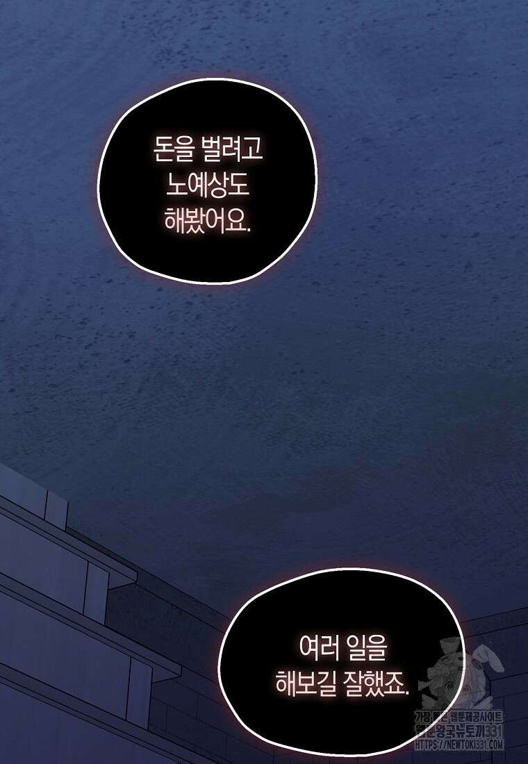 폐하, 또 죽이진 말아주세요 120화 62
