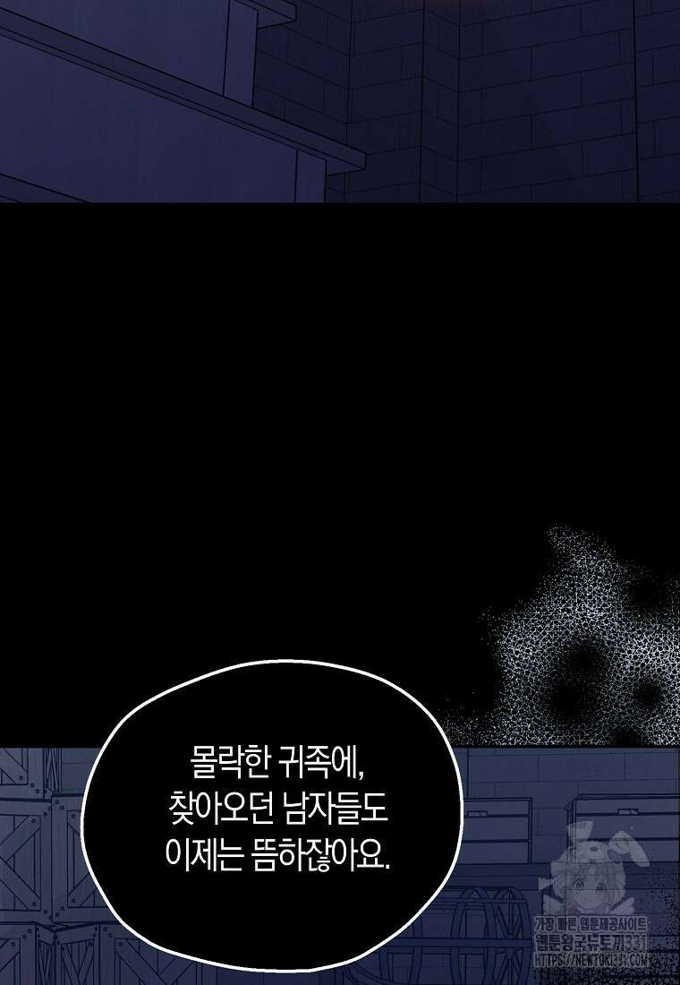 폐하, 또 죽이진 말아주세요 120화 63