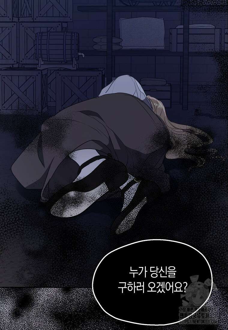폐하, 또 죽이진 말아주세요 120화 64