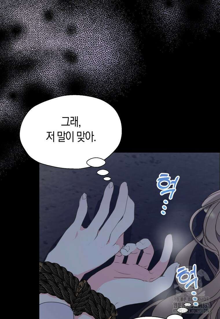 폐하, 또 죽이진 말아주세요 120화 65