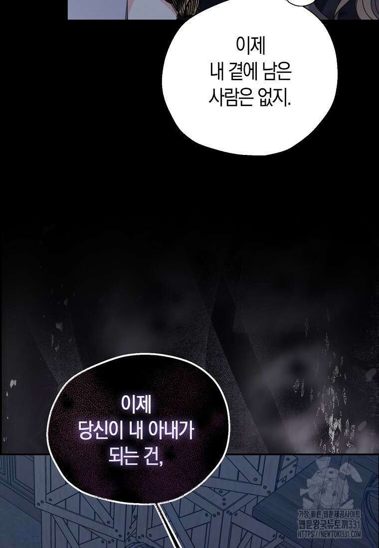 폐하, 또 죽이진 말아주세요 120화 66