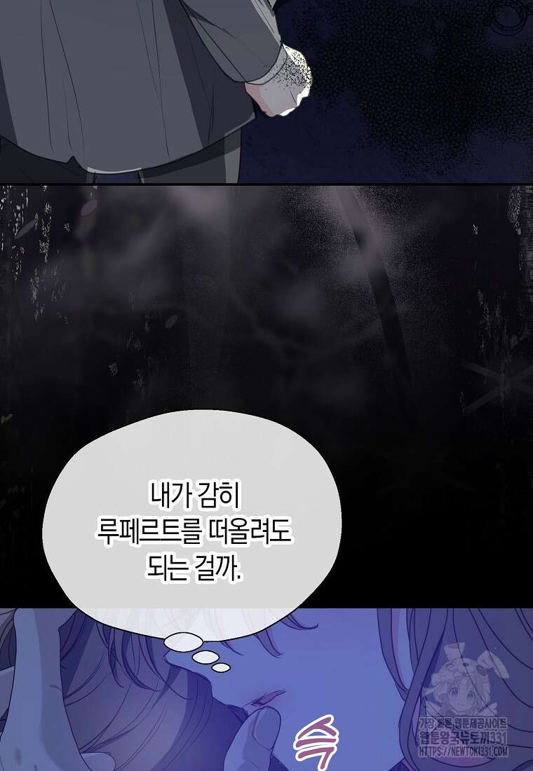 폐하, 또 죽이진 말아주세요 120화 68