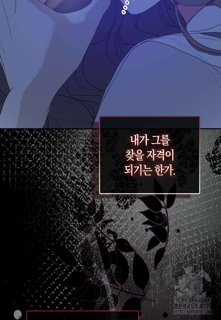 폐하, 또 죽이진 말아주세요 120화 69