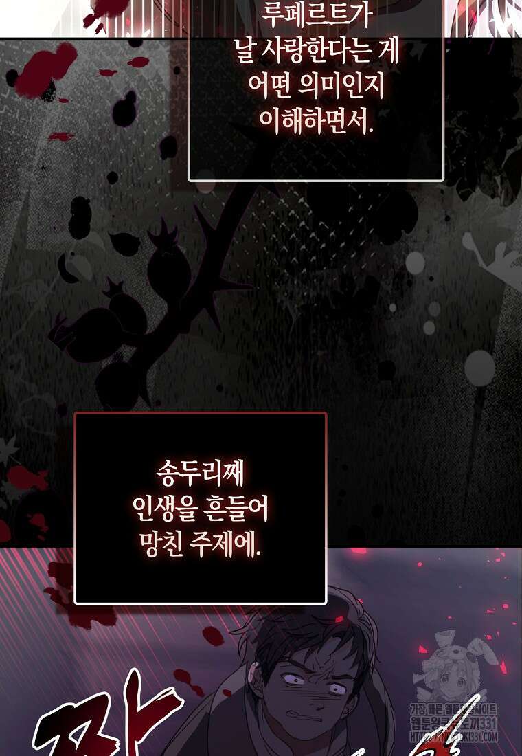 폐하, 또 죽이진 말아주세요 120화 71