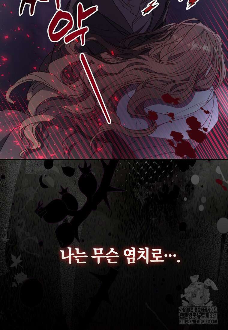 폐하, 또 죽이진 말아주세요 120화 72