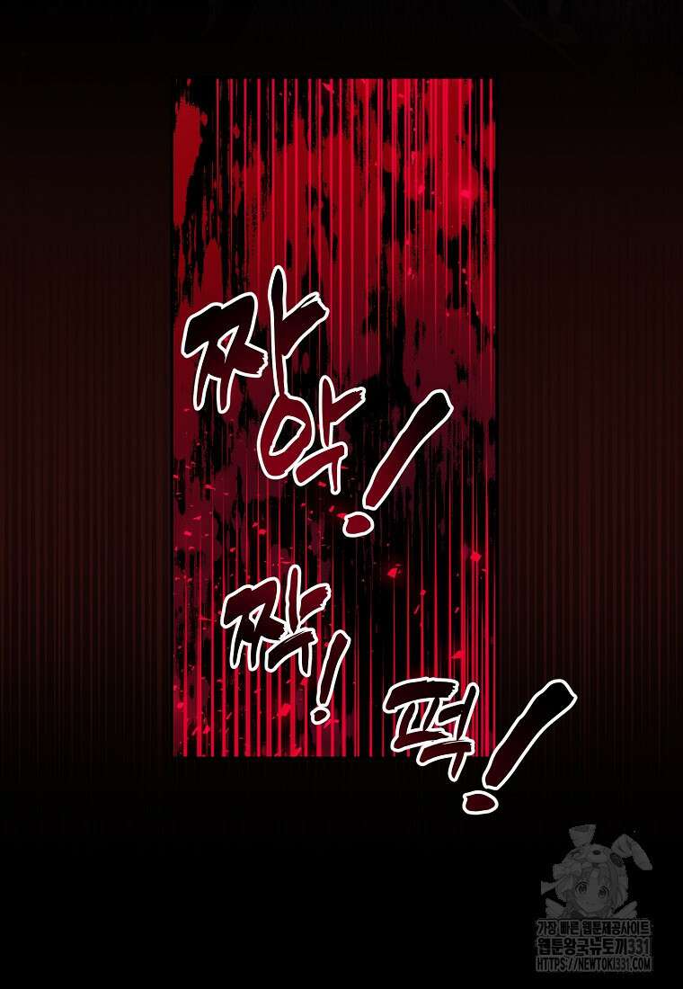 폐하, 또 죽이진 말아주세요 120화 73