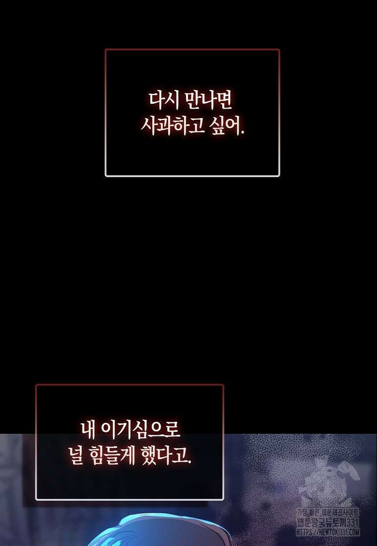 폐하, 또 죽이진 말아주세요 120화 74