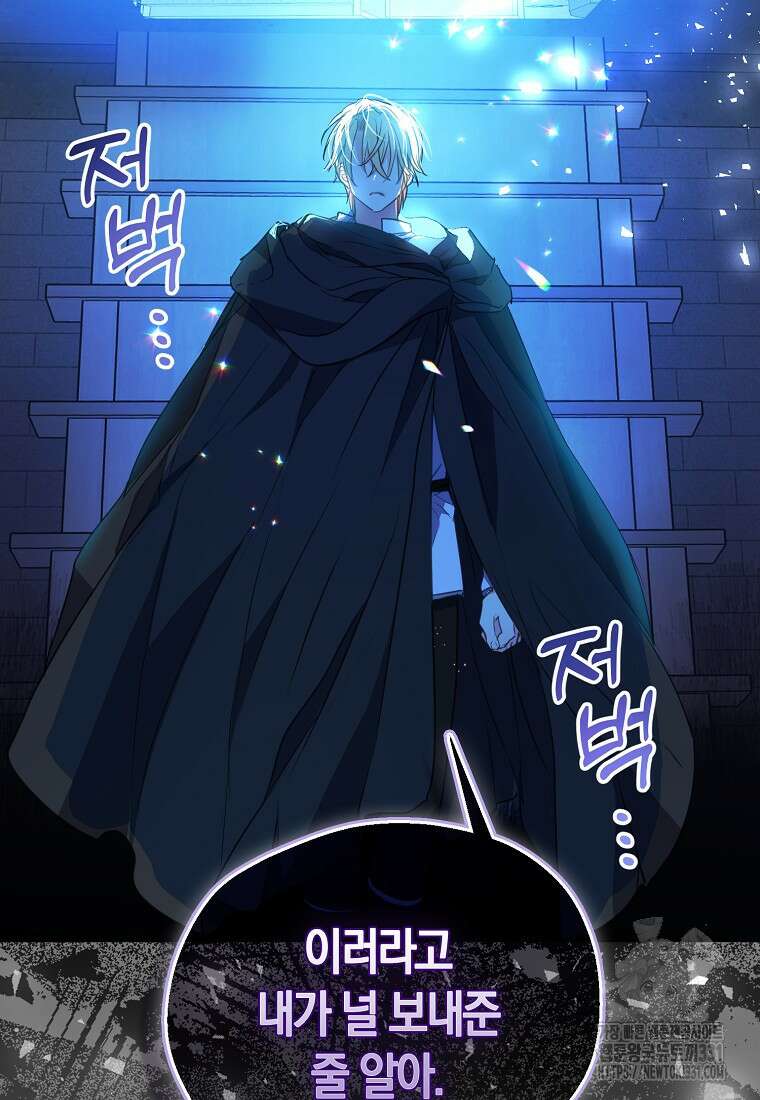 폐하, 또 죽이진 말아주세요 120화 77