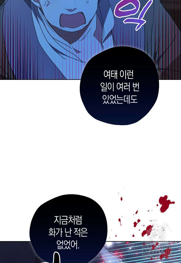 폐하, 또 죽이진 말아주세요 120화 80