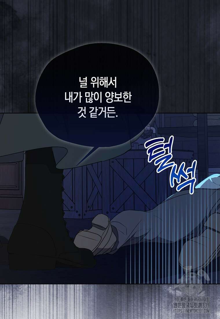 폐하, 또 죽이진 말아주세요 120화 83