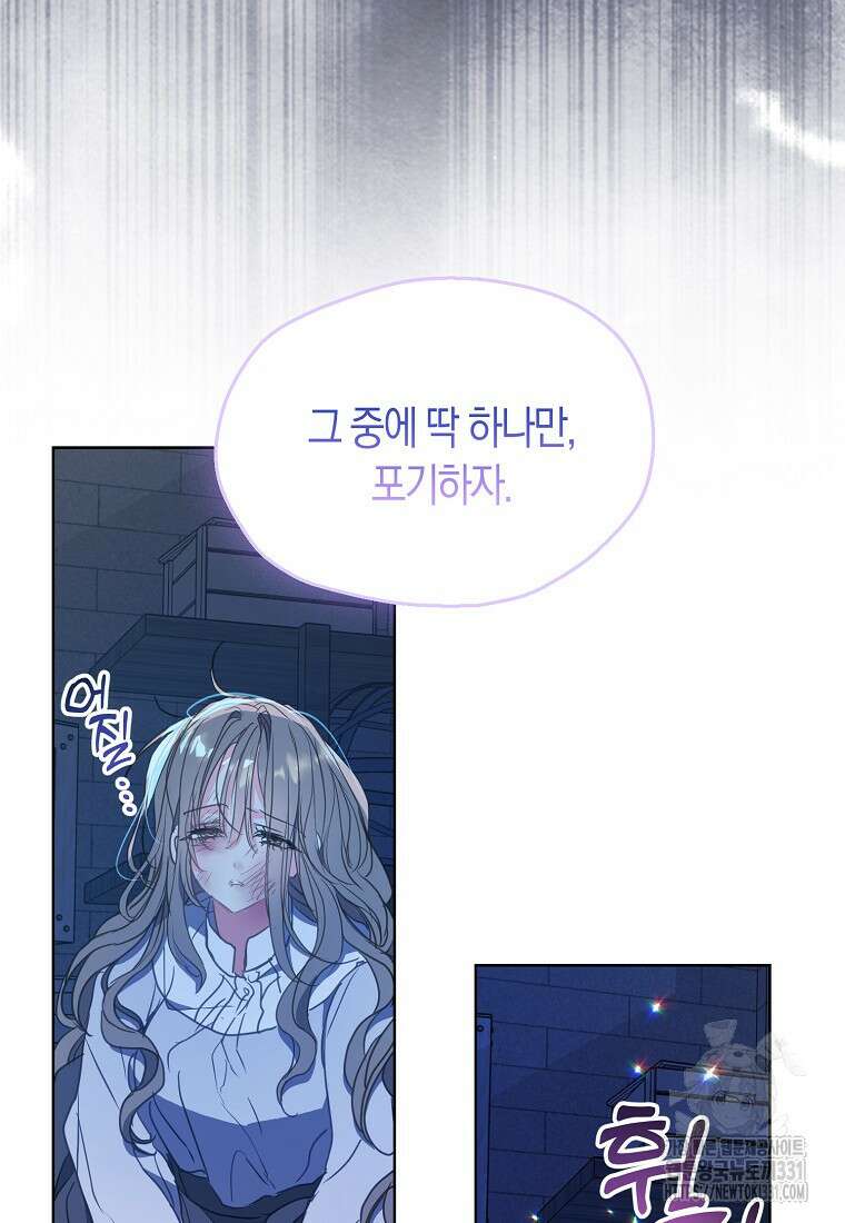폐하, 또 죽이진 말아주세요 120화 84