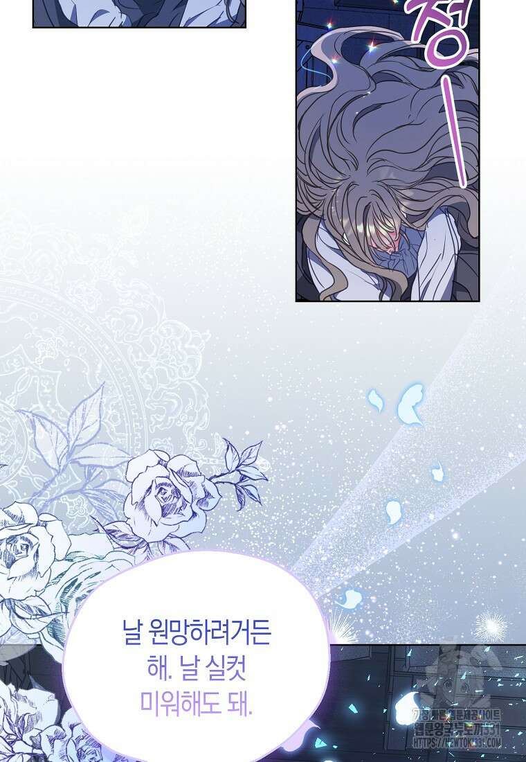 폐하, 또 죽이진 말아주세요 120화 85