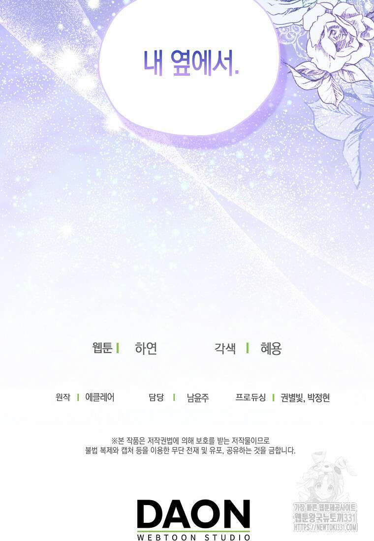 폐하, 또 죽이진 말아주세요 120화 87