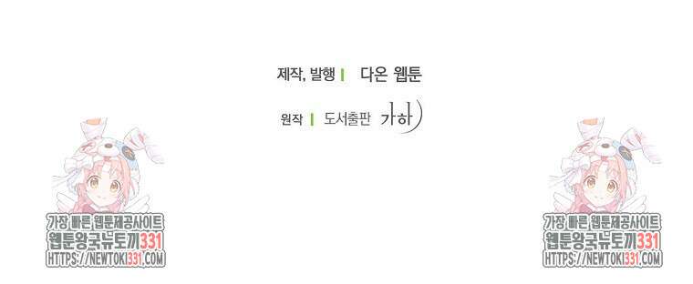 폐하, 또 죽이진 말아주세요 120화 88