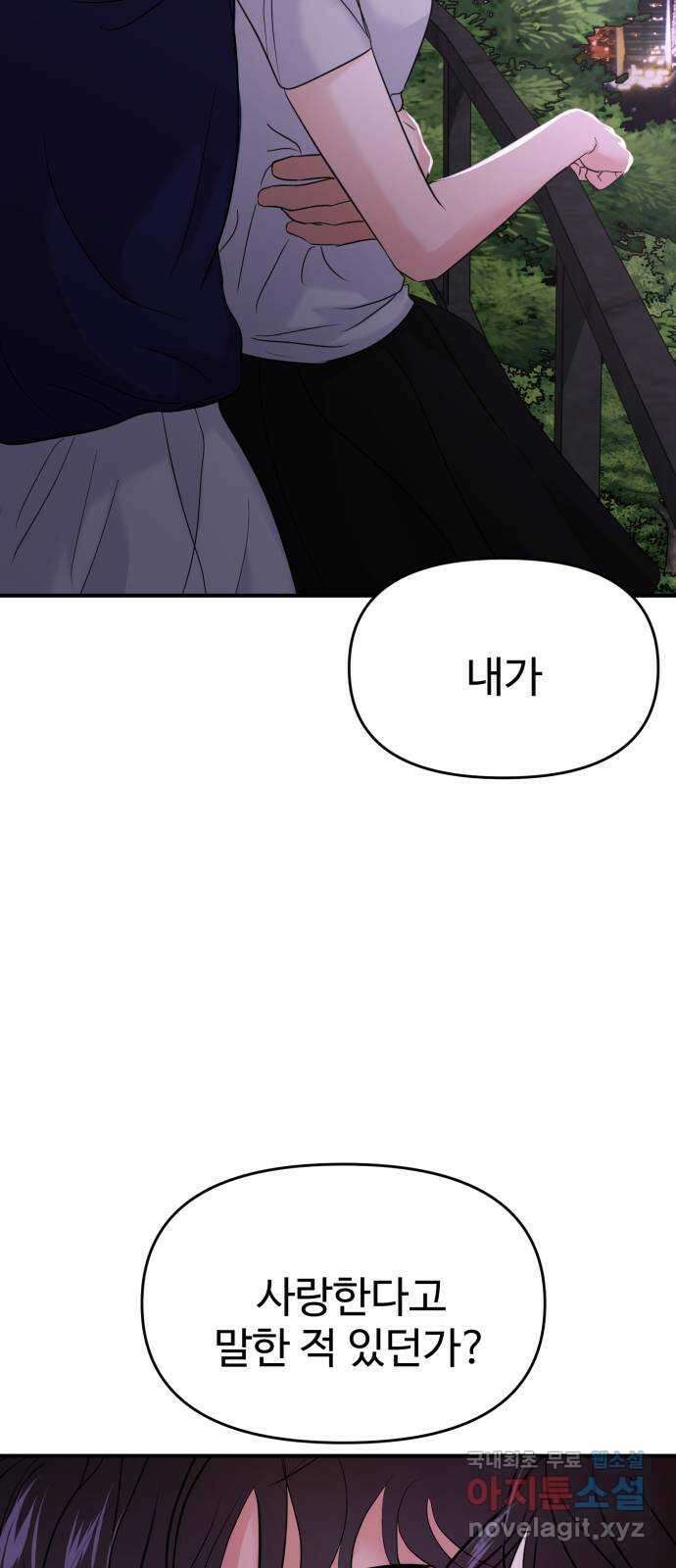 대충 캠퍼스로맨스임 71화 2
