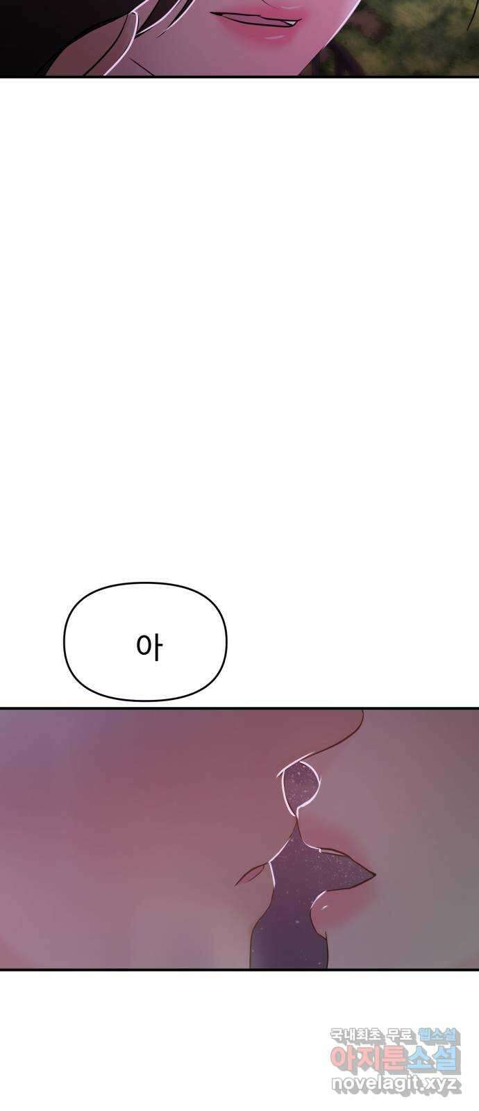 대충 캠퍼스로맨스임 71화 4
