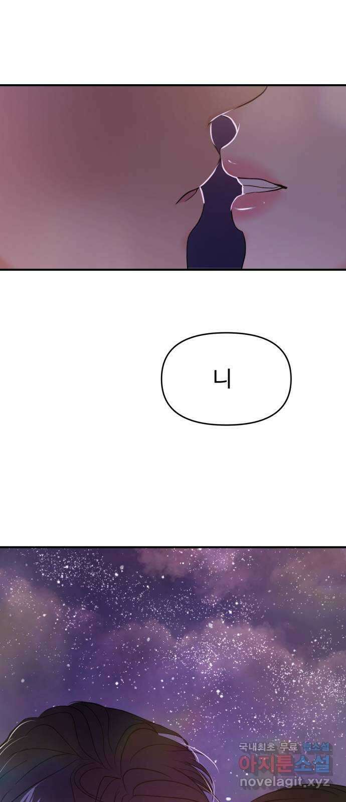 대충 캠퍼스로맨스임 71화 5