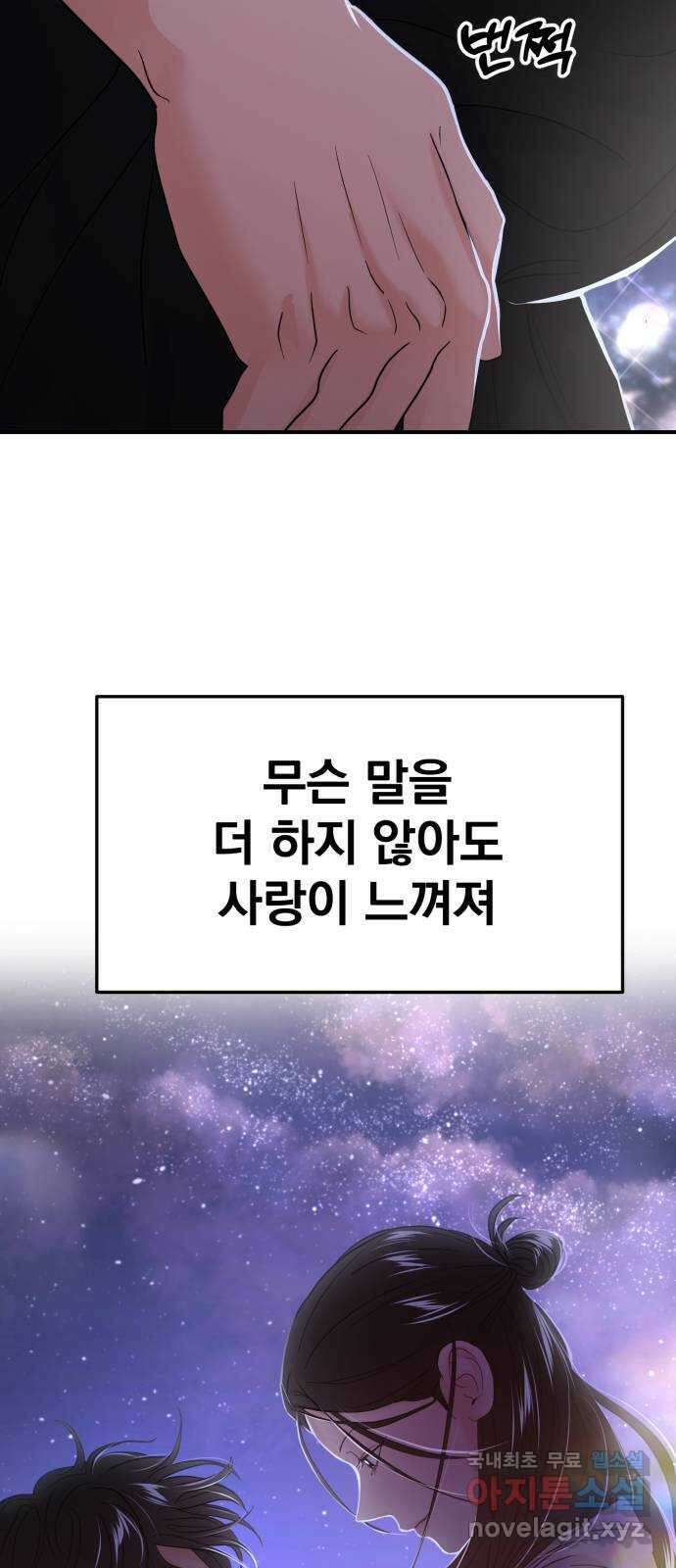 대충 캠퍼스로맨스임 71화 13
