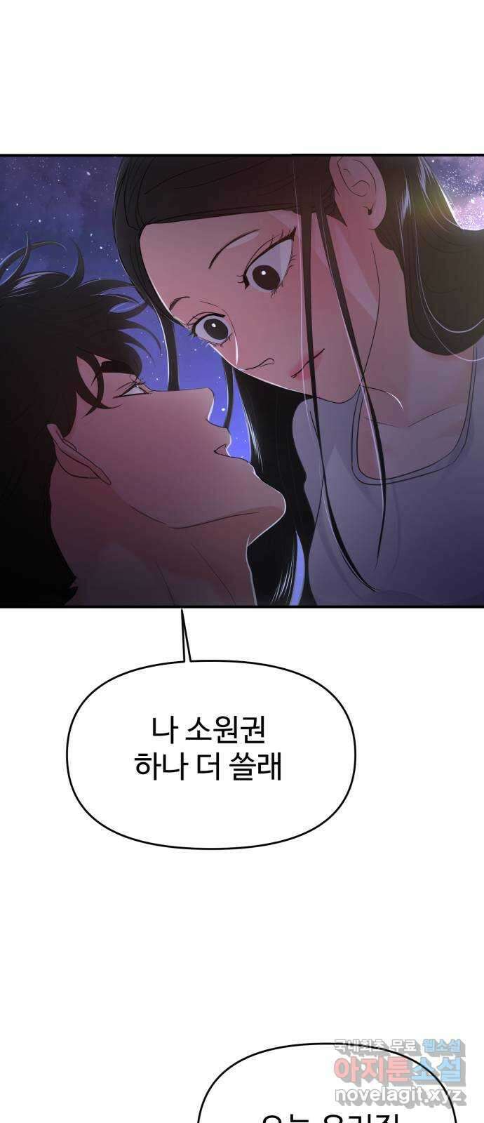 대충 캠퍼스로맨스임 71화 15