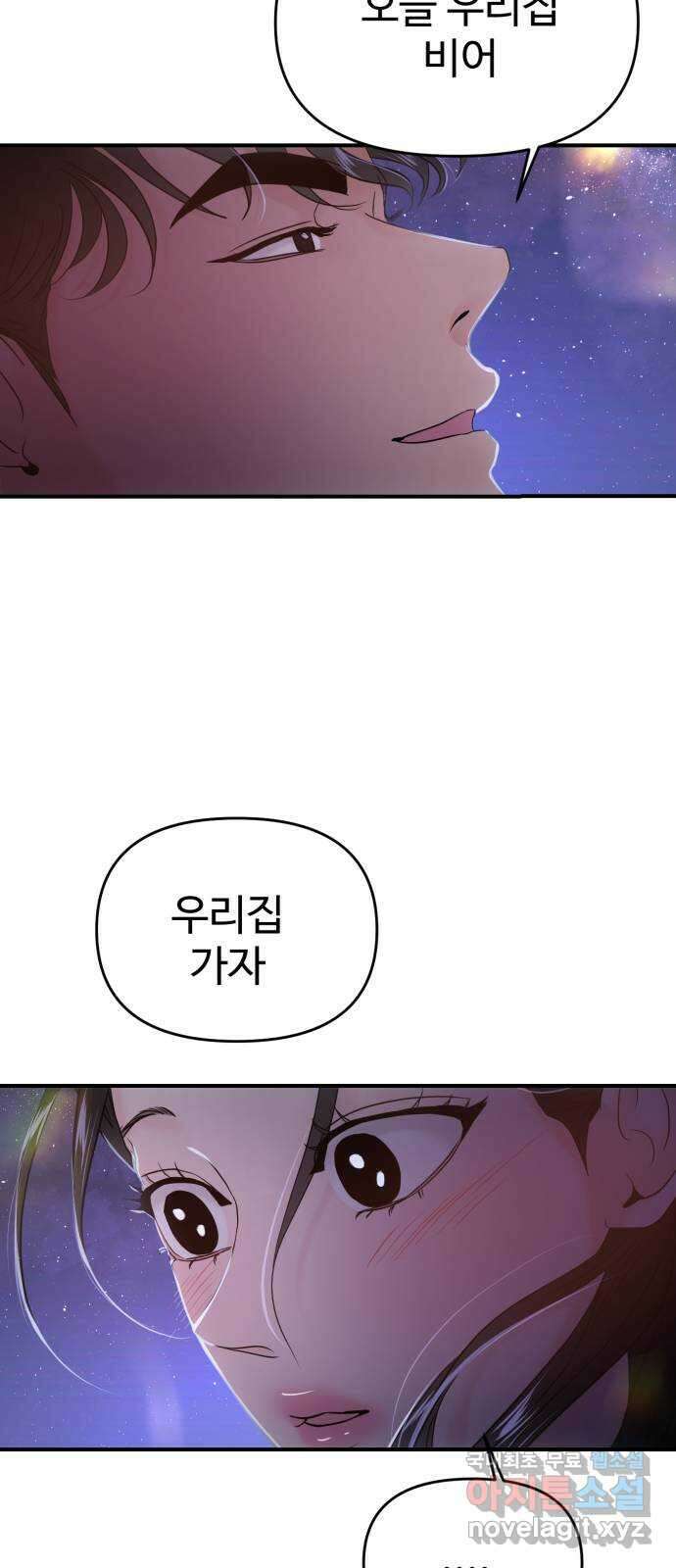 대충 캠퍼스로맨스임 71화 16