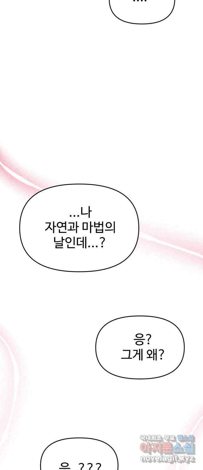대충 캠퍼스로맨스임 71화 17
