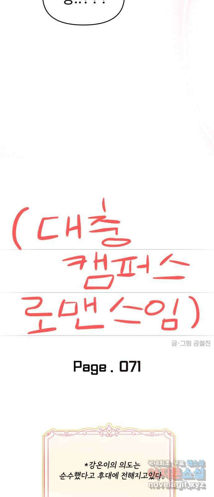 대충 캠퍼스로맨스임 71화 18