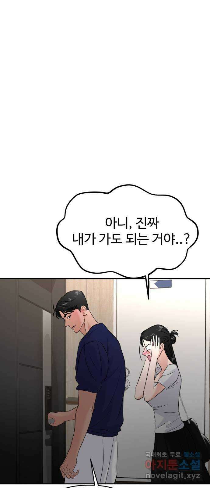 대충 캠퍼스로맨스임 71화 20
