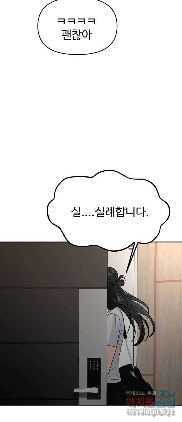 대충 캠퍼스로맨스임 71화 21