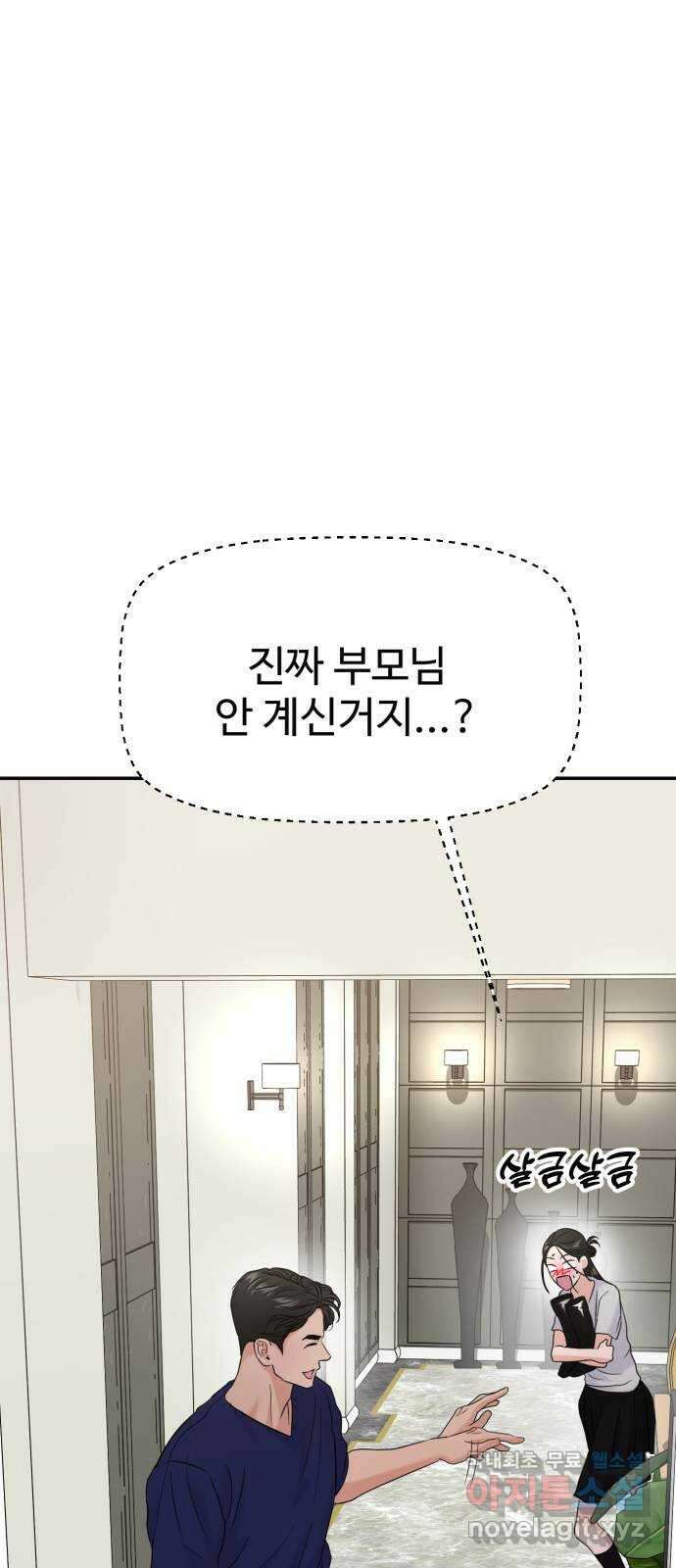 대충 캠퍼스로맨스임 71화 22