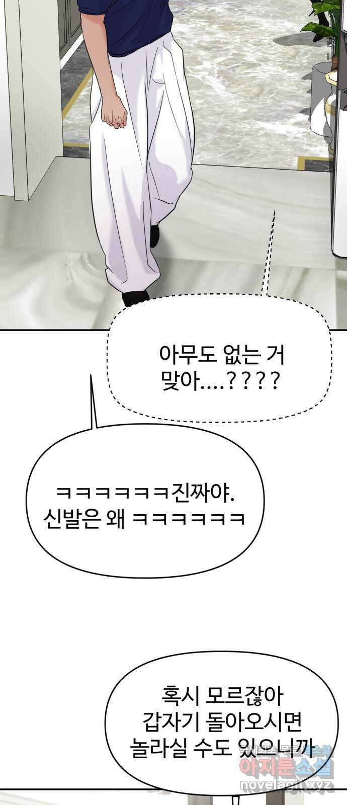 대충 캠퍼스로맨스임 71화 23