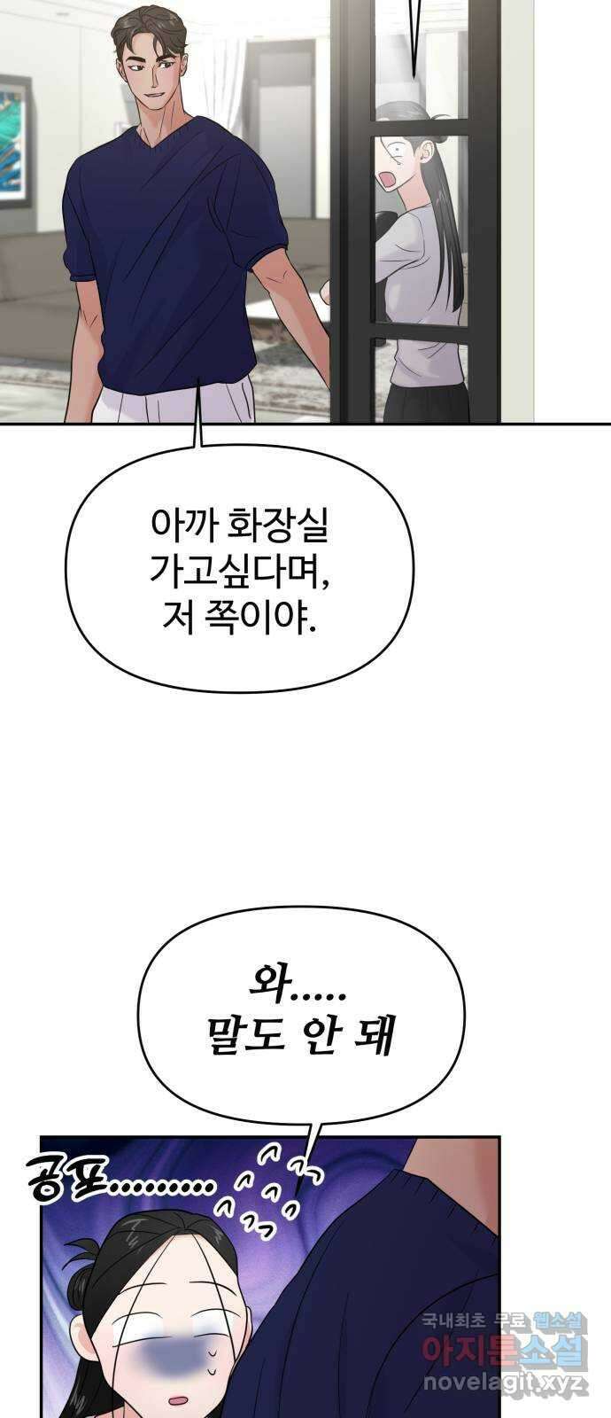대충 캠퍼스로맨스임 71화 24