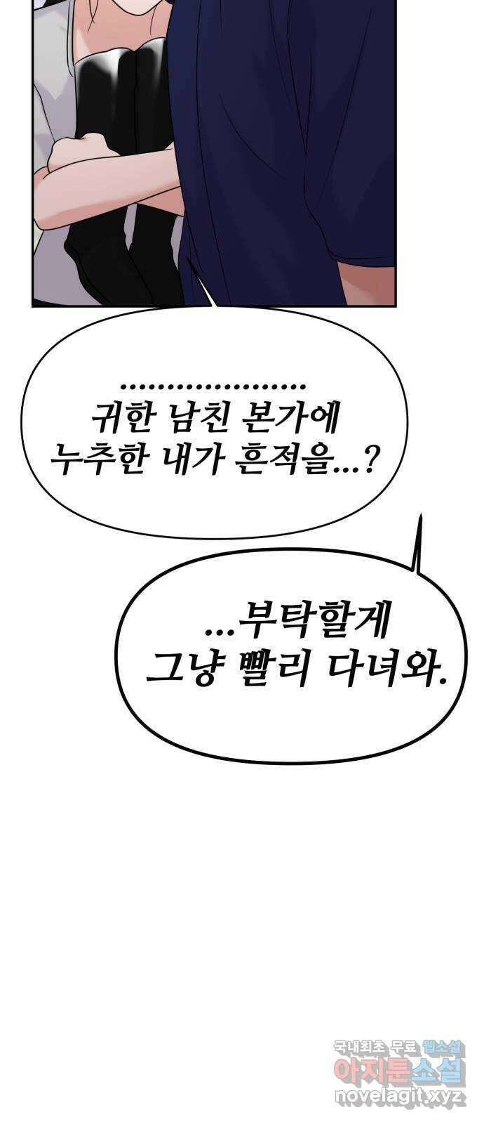 대충 캠퍼스로맨스임 71화 25
