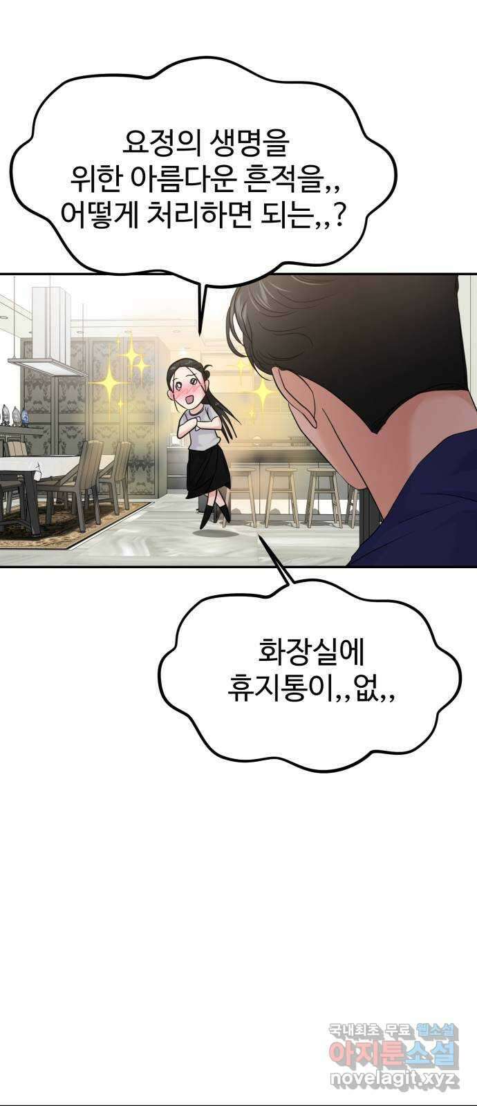대충 캠퍼스로맨스임 71화 28