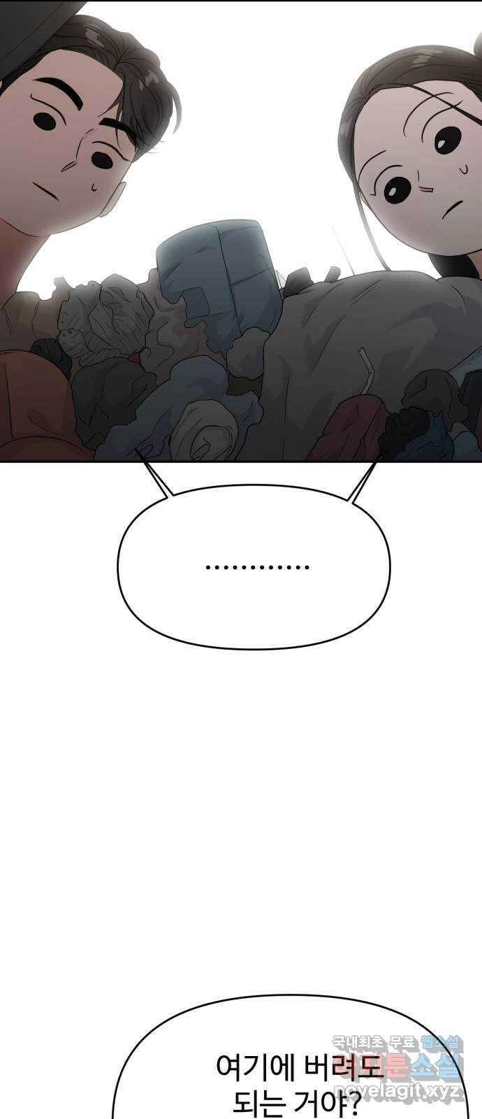 대충 캠퍼스로맨스임 71화 29