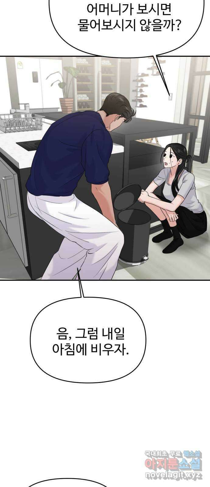대충 캠퍼스로맨스임 71화 30
