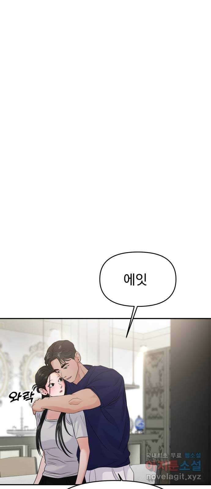 대충 캠퍼스로맨스임 71화 32