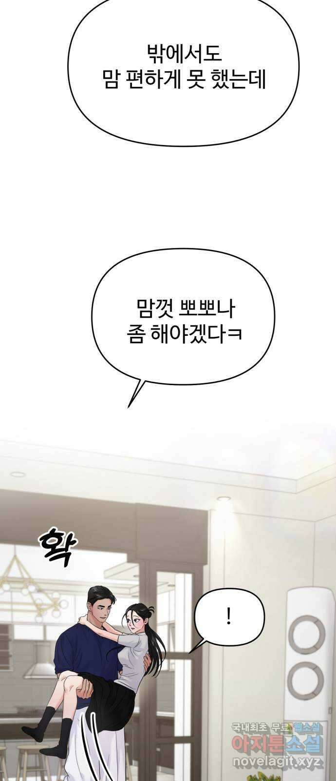 대충 캠퍼스로맨스임 71화 33