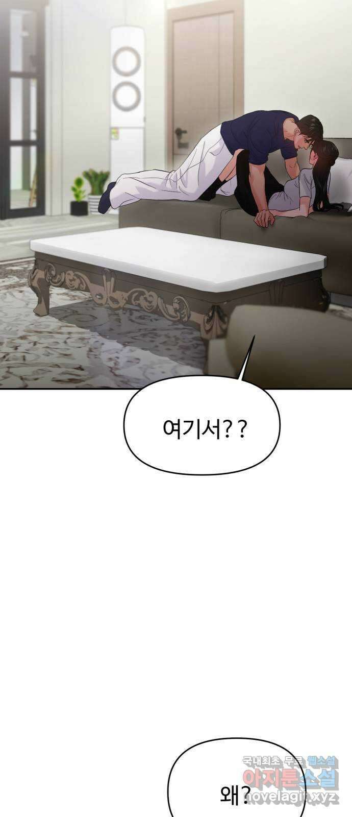 대충 캠퍼스로맨스임 71화 35