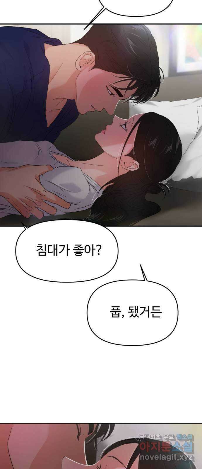 대충 캠퍼스로맨스임 71화 36