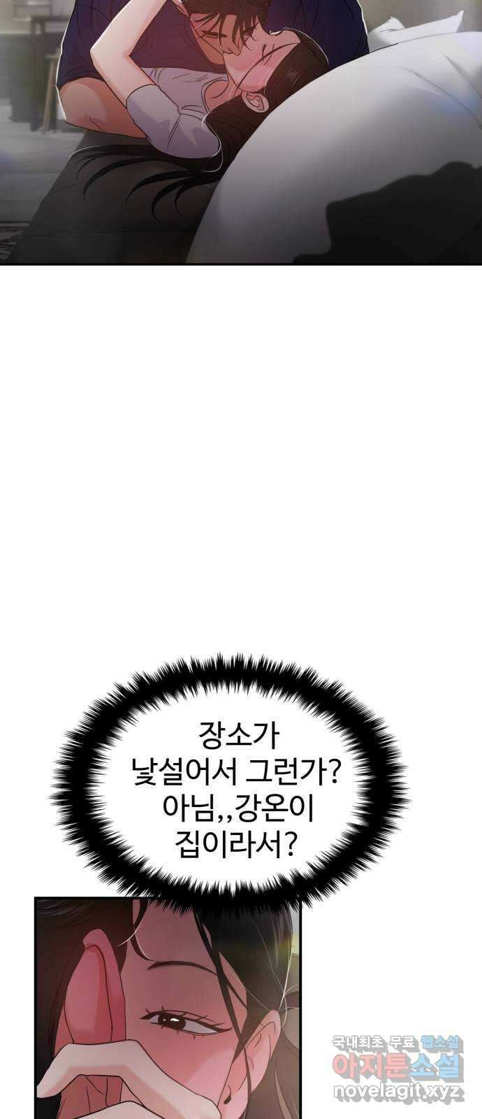 대충 캠퍼스로맨스임 71화 38