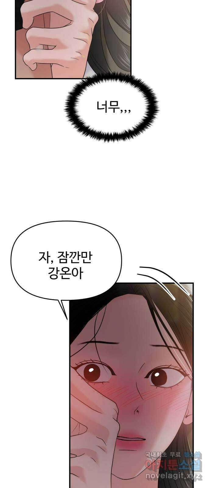 대충 캠퍼스로맨스임 71화 39