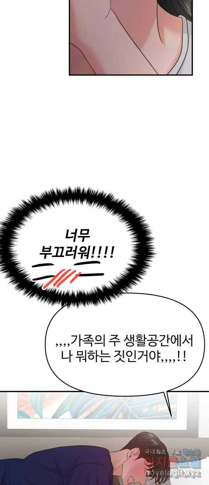 대충 캠퍼스로맨스임 71화 40