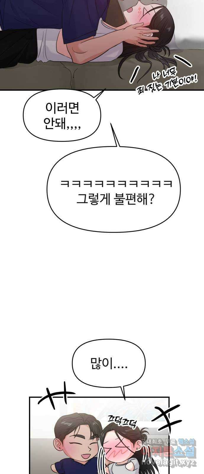 대충 캠퍼스로맨스임 71화 41