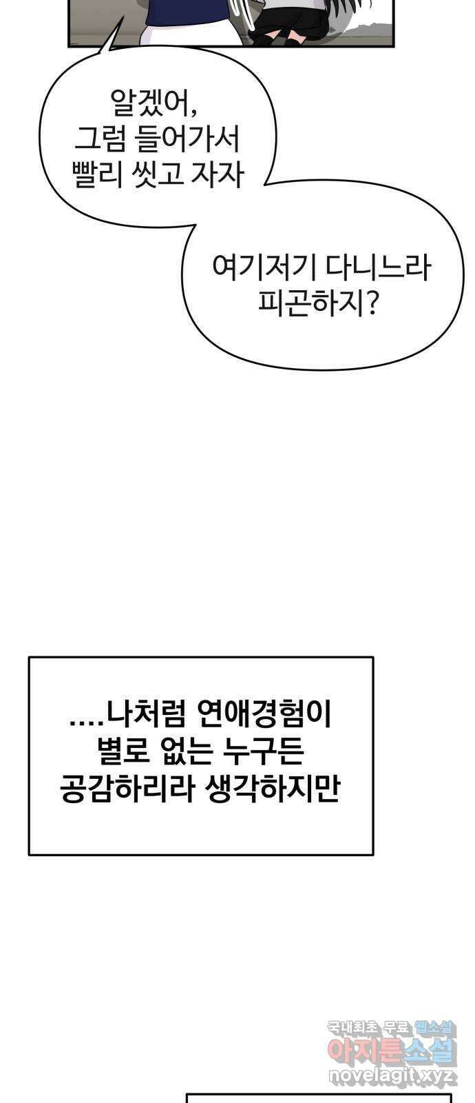 대충 캠퍼스로맨스임 71화 42
