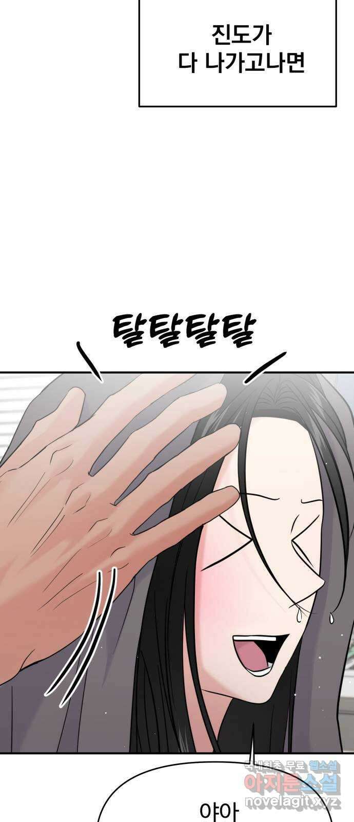 대충 캠퍼스로맨스임 71화 43