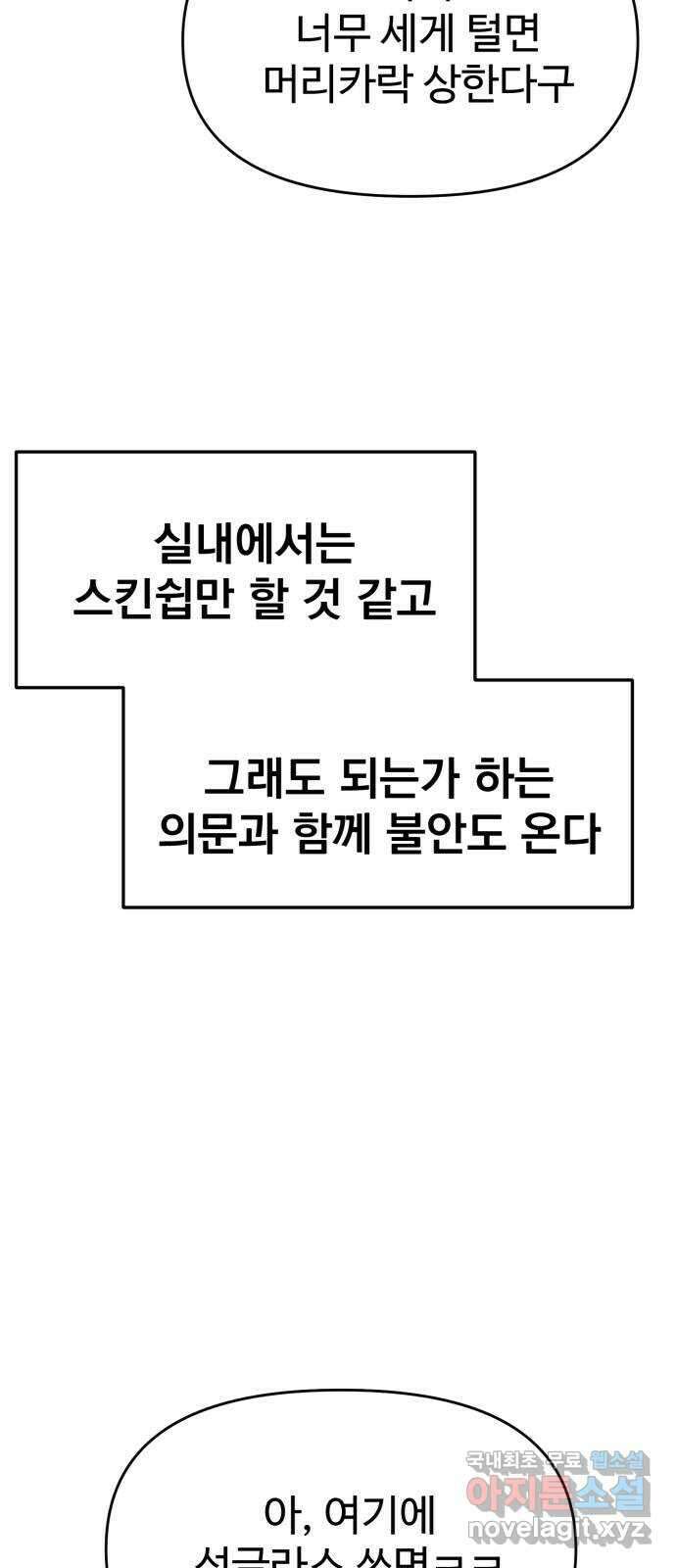 대충 캠퍼스로맨스임 71화 44