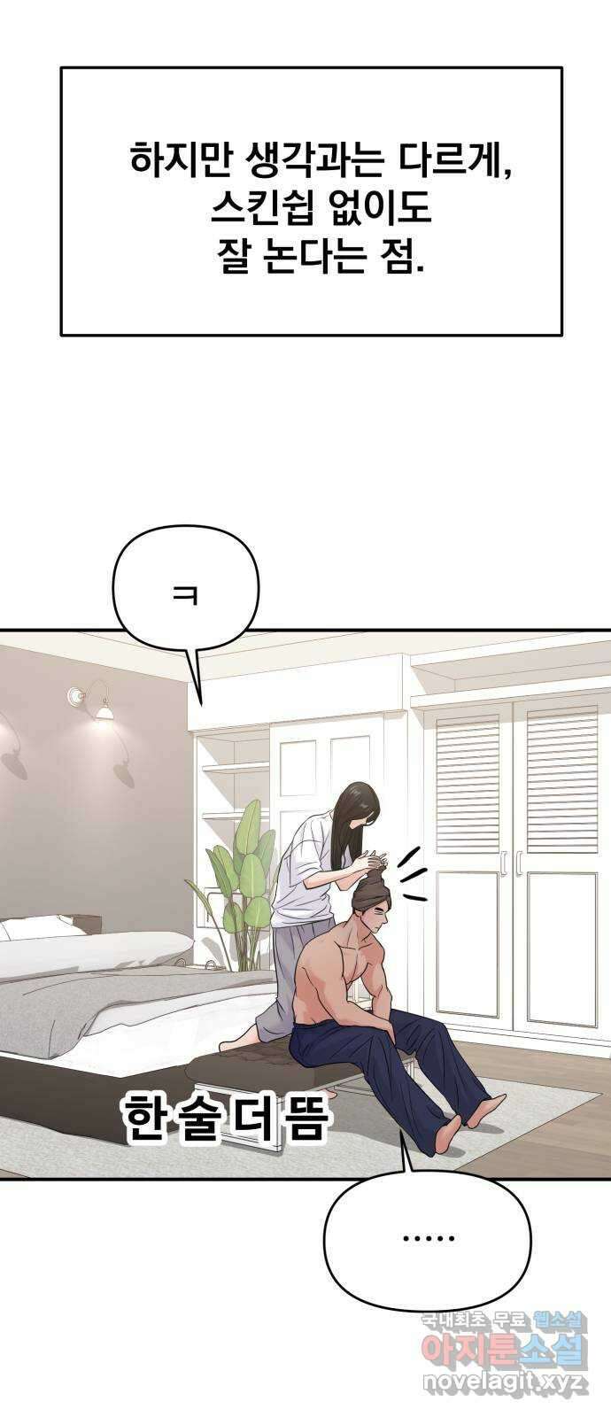 대충 캠퍼스로맨스임 71화 46