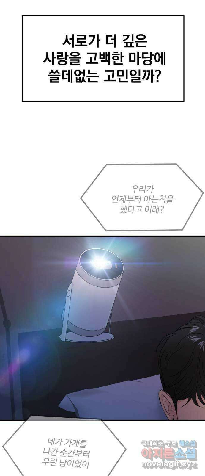 대충 캠퍼스로맨스임 71화 48
