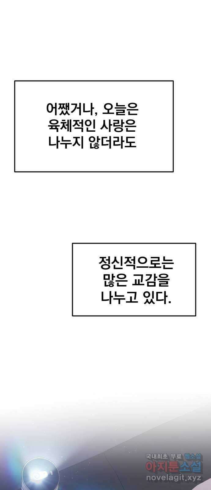 대충 캠퍼스로맨스임 71화 50