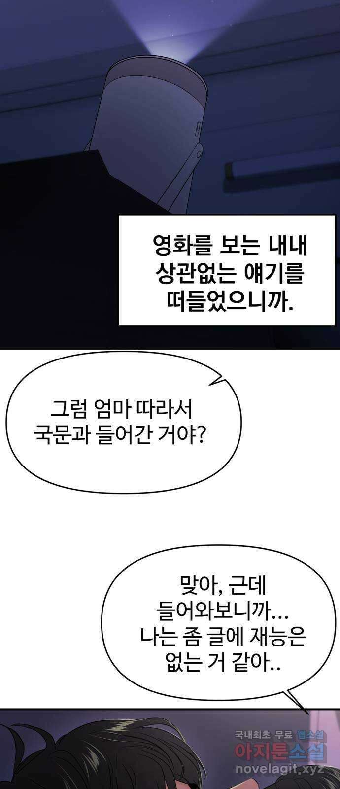 대충 캠퍼스로맨스임 71화 53